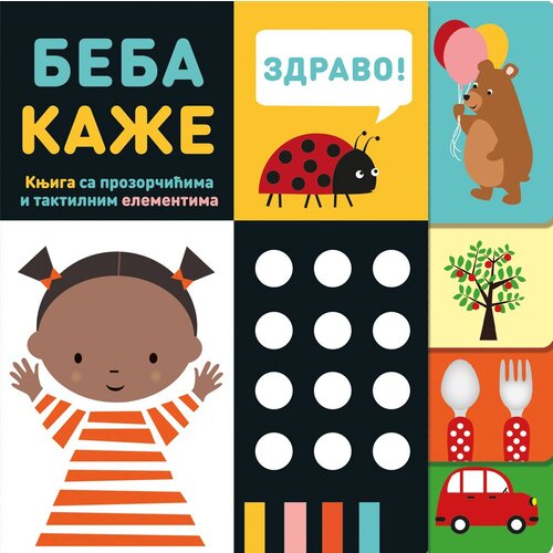 Beba kaže – knjiga sa prozorčićima i taktilnim elementima Slike
