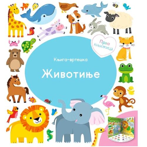 Vulkan Izdavaštvo Prva knjižica: Životinje - Knjiga-vrteška Cene