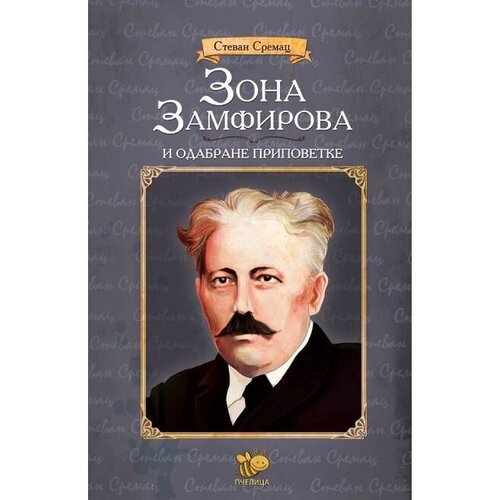 Pčelica Zona Zamfirova 54380053 Slike