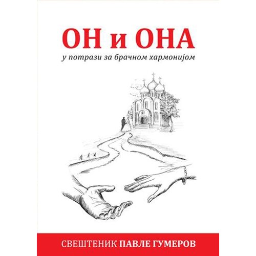 Riznica Pavle Gumerov - On i ona Slike