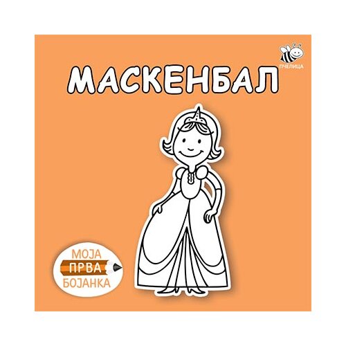 Pčelica Mladen Anđelković - Moja prva bojanka - maskenbal Cene