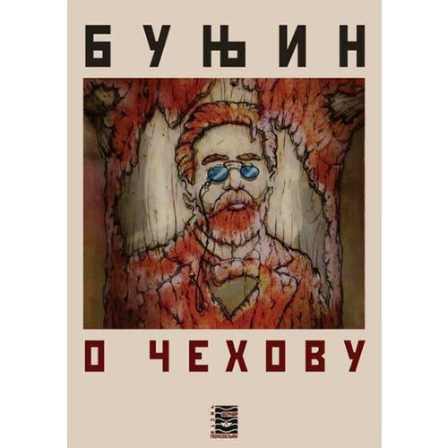 Bernar Ivan Aleksejevič Bunjin
 - O Čehovu Cene