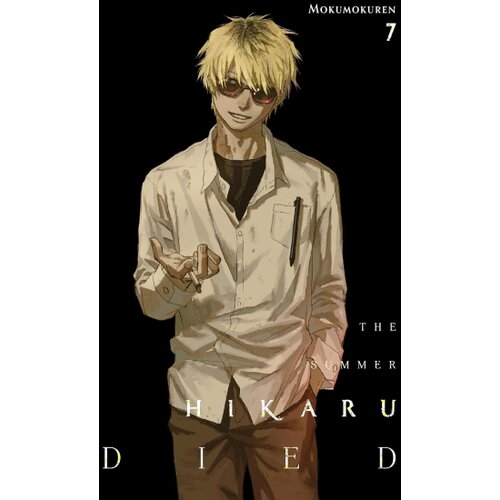 Hachette Mokumokuren - The Summer Hikaru Died, Vol. 7 Cene