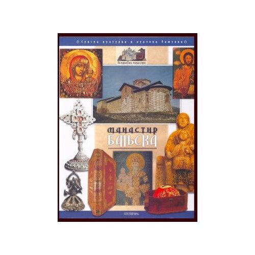 Svetigora Radomir Nikčević - Manastir Banjska monografija Cene