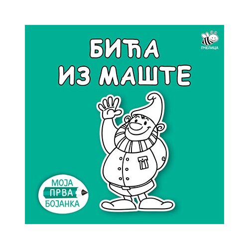 Pčelica Mladen Anđelković - Moja prva bojanka - bića iz mašte Cene
