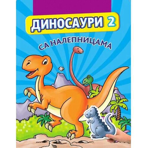 Vulkančić dinosauri 2 sa nalepnicama 9788610001396 Cene