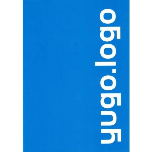 YUGO LOGO Ognjen Ranković - : Grafička identifikacija u Jugoslaviji, 1.deo Slike