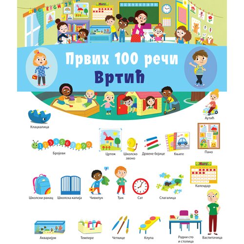  Prvih 100 reči: Vrtić Slike