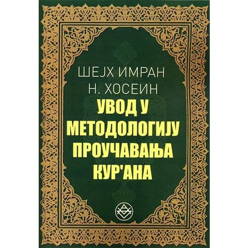 Pešić i sinovi Imran Hosein
 - Uvod u metodologiju proučavanja Kur'ana Cene