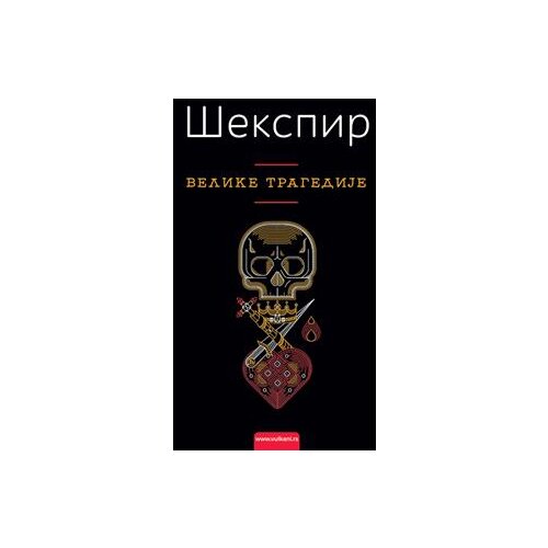  Četiri velike tragedije - Autor Vilijam Šekspir Cene