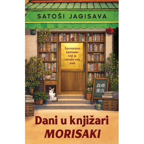 Laguna Sato&amp;scaron;i Jagisava - Dani u knjižari Morisaki Slike