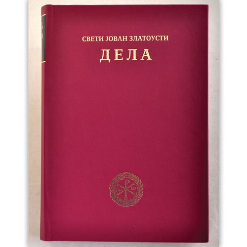 Pravoslavna eparhija ni&amp;scaron;ka Sveti Jovan Zlatousti - Dela - tom 9 Slike