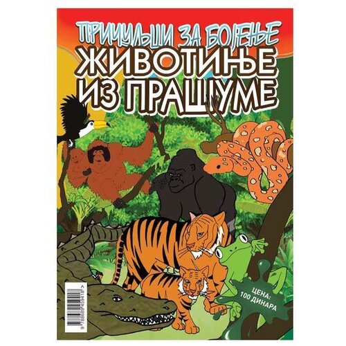 Media planet BOJANKA - Životinje iz prašume Cene