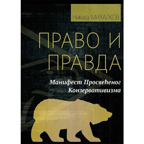 Udruženje Poredak Nikita Mihalkov - Pravo i pravda Slike