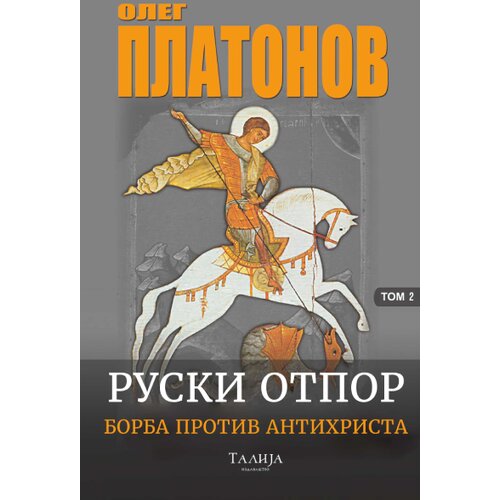 Talija izdava&amp;scaron;tvo Oleg Platonov - Ruski otpor - Borba protiv antihrista II Slike