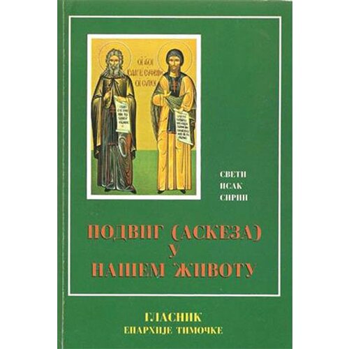 Romanov Isak Sirin
 - Podvig (askeza) u našem životu Cene