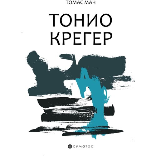  Tonio Kreger Slike