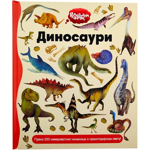  Radoznali umovi: Dinosauri Slike