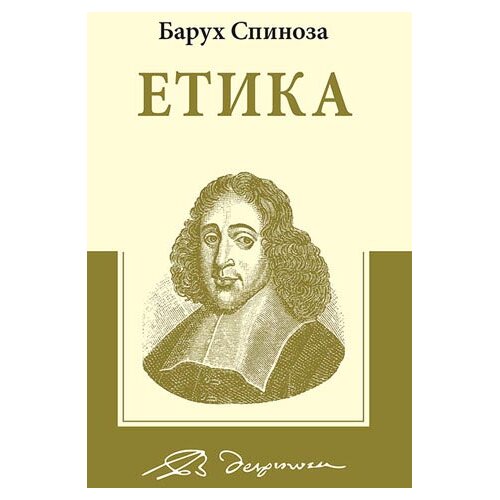 Algoritam Etika: geometrijskim redom izložena i u pet delova podeljena Slike