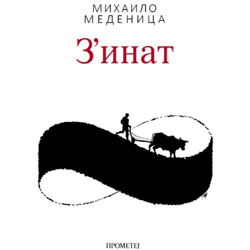 Prometej, Novi Sad Mihailo Medenica - Zinat Slike