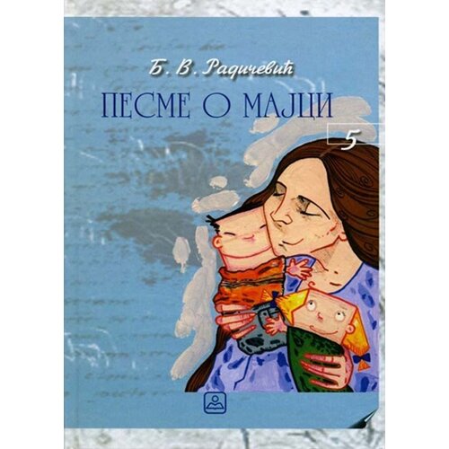 Zavod za udžbenike Branko Radičević - Pesme o majci Slike