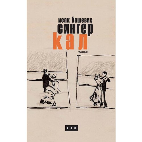 LOM Isak Baševis Singer - Kal Cene