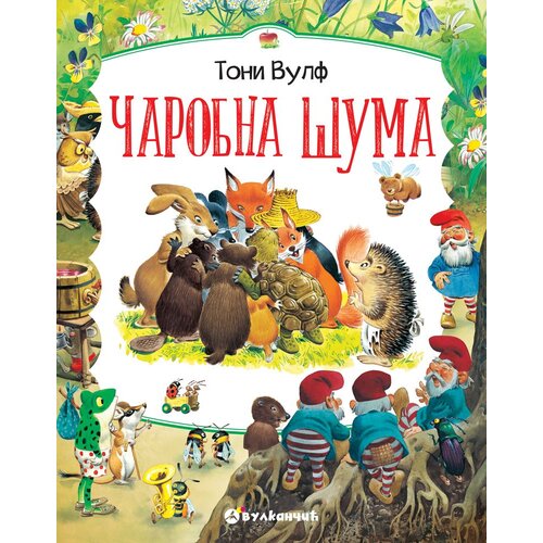  Čarobna šuma Cene