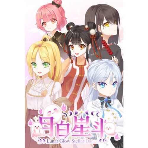 Steam 月白星斗-Lunar Glow Stellar Dance (PC) Key GLOBAL Cene
