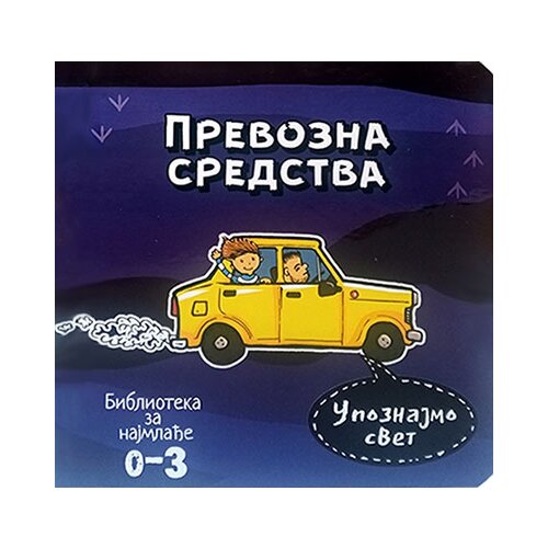 Pi-Press Books Vladimir Mančić
 - Prevozna sredstva Slike