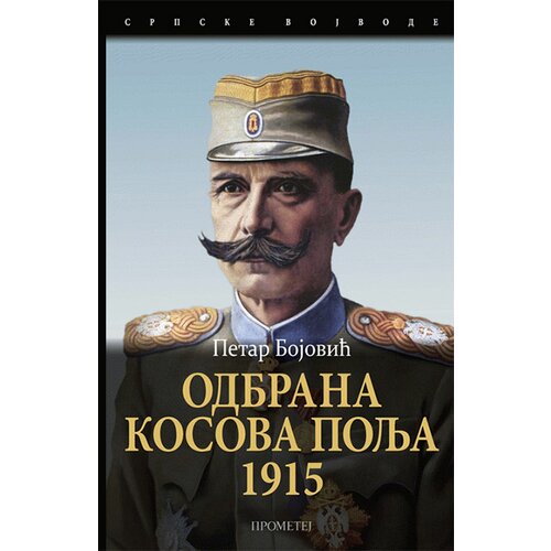 Prometej, Novi Sad Petar Bojović - Odbrana Kosova polja 1915 Slike