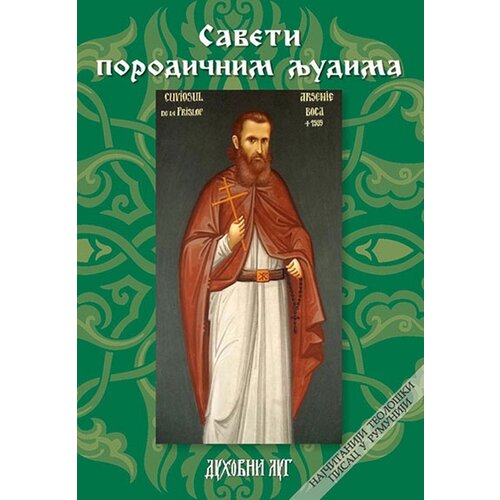 Duhovni lug Arsenije Boka
 - Saveti porodičnim ljudima Cene