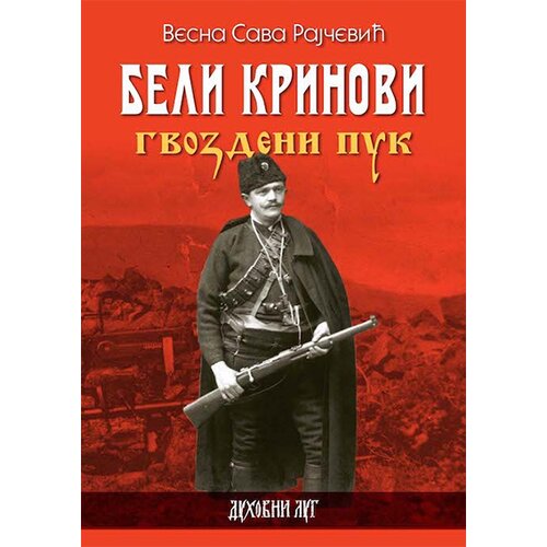 Duhovni lug Vesna S. Rajčević
 - Beli krinovi – Gvozdeni puk Cene