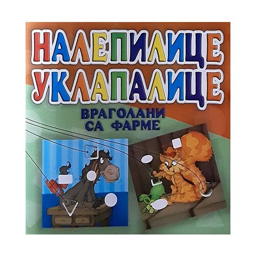 AIDT Pikom Dragana Krstić
 - Nalepilice uklapalice: vragolani sa farme Slike