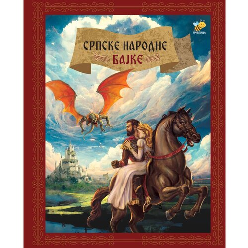 Pčelica Srpske narodne bajke - Celovito izdanje Cene