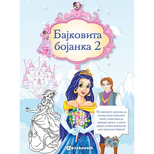 Vulkan Izdavaštvo Bajkovita bojanka 2 Cene