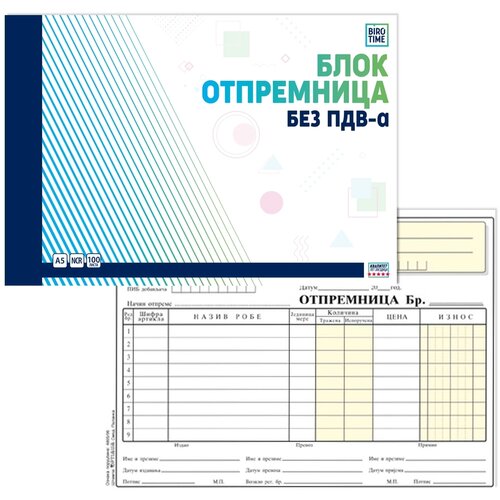 Biro time Wage 50, blok otpremnica bez pdv-a, ncr, A5 Cene