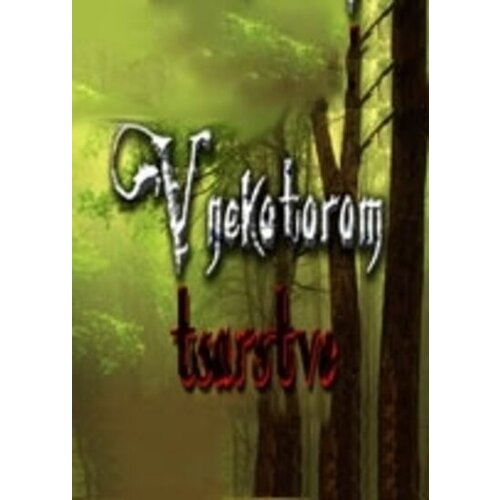  V Nekotorom Tsarstve Steam Key GLOBAL Cene