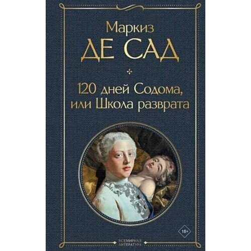 Torgovy Dom Eksmo Маркиз де Сад - 120 дней Содома, или Школа разврата Cene