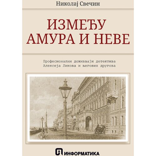 Informatika Nikolaj Svečin - Između Amura i Neve Cene