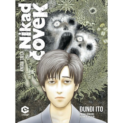 Darkwood manga strip no longer human - nikad čovek - 3 Cene