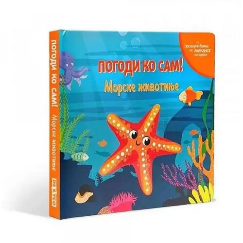 Dexyco Pogodi ko sam! Morske životinje (DEXY4430) Cene