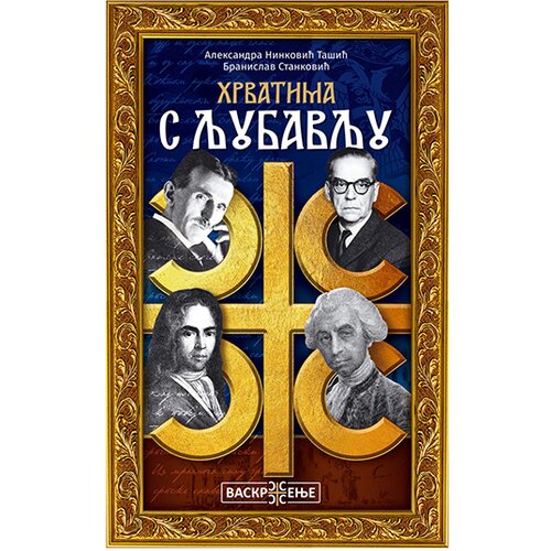 Vaskrsenje Aleksandra Ninković Tašić, Branislav Stanković
 - Hrvatima s ljubavlju Slike