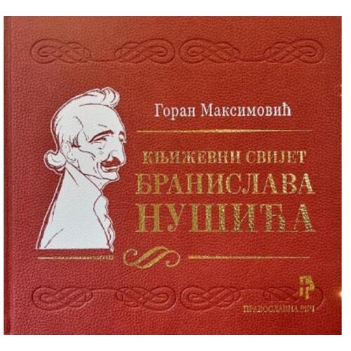  Književni svijet Branislava Nušića - Goran Maksimović Cene
