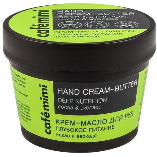 CafeMimi Krema-puter za ruke "Dubinska nega" 110ml Cijene