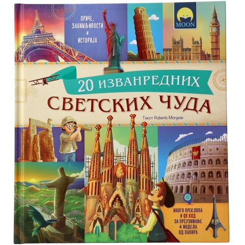 Agato Educate, 20 svetskih čuda Cene