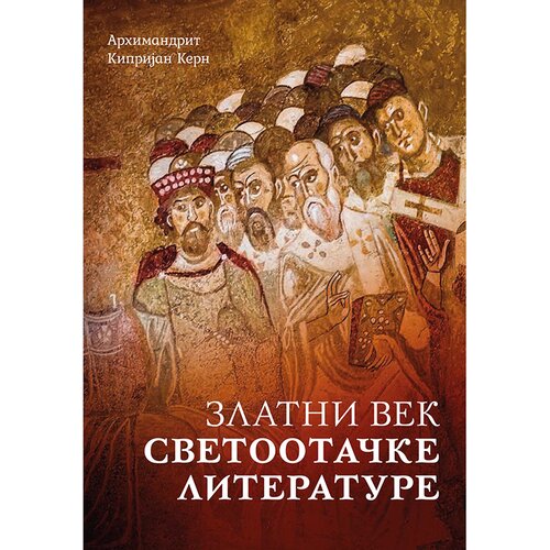 ZADUŽBINA MANASTIRA HILANDARA Zlatni vek svetootačke literature Slike