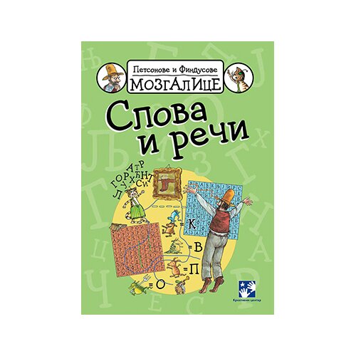 Kreativni Centar Petsonove i Findusove mozgalice - Slova i reči Slike