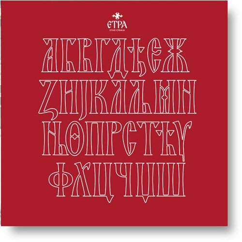 Perun Grafix Mini slika na platnu Etra Bela ćirilica Cene