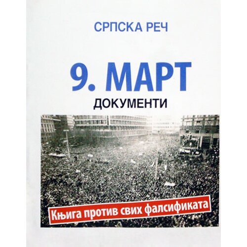 Srpska reč Grupa autora
 - 9. Mart: dokumenti Cene