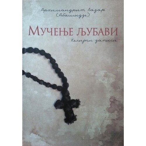 Manastir Podmaine Arhimandrit Lazar (Aba&amp;scaron;idze)
 - Mučenje ljubavi Slike